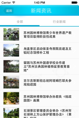 苏州园林网 screenshot 3