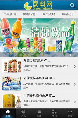 饮料网 screenshot 2