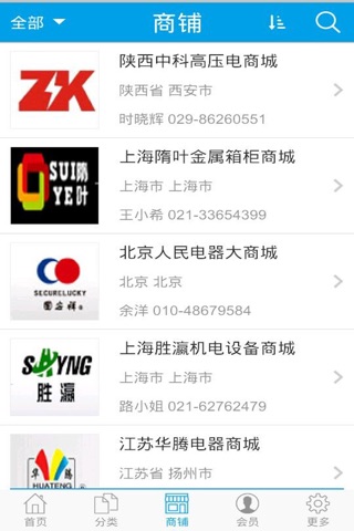中国环保门户 screenshot 3