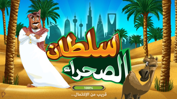 سلطان الصحراء