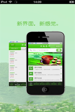 河南茶叶平台 screenshot 2