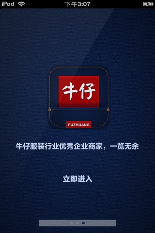 中国牛仔服装平台 screenshot 2