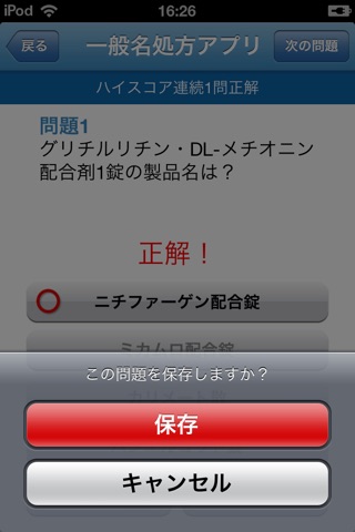 一般名処方アプリ：ジェネリックと新薬をクイズで同時に習得！ screenshot 4
