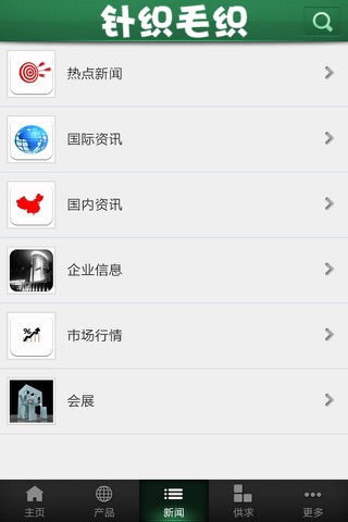 中国针织毛织门户 screenshot 4
