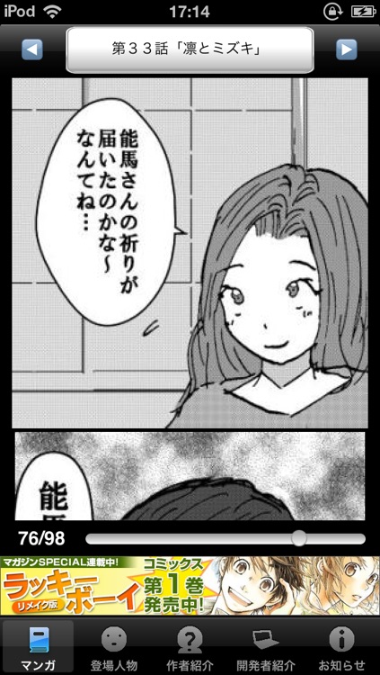 ラッキーボーイ5(無料漫画)