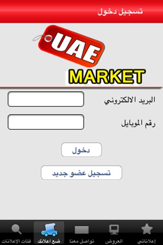 UAE Market screenshot 2