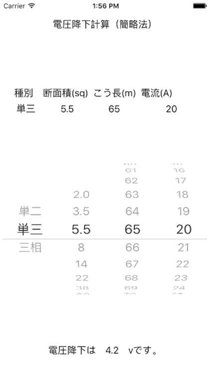 電圧降下計算（簡略法）