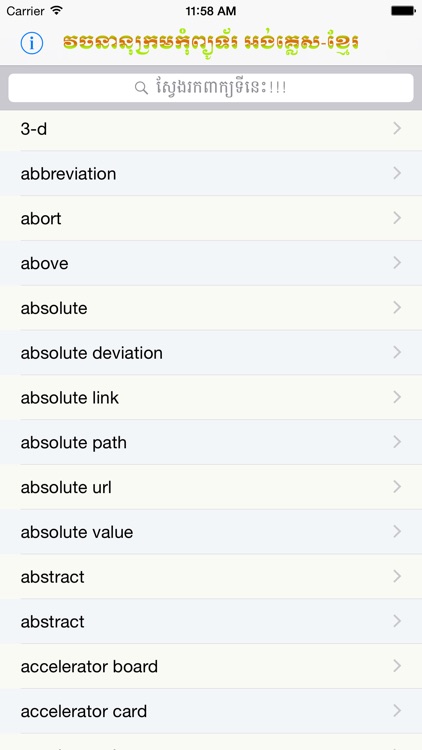 English Khmer Computer Dictionary