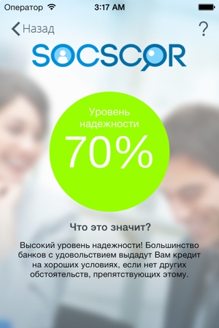 СоцСкор - кредитный рейтинг screenshot 4