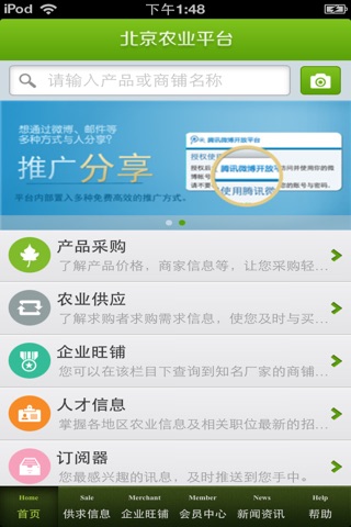 北京农业平台 screenshot 3