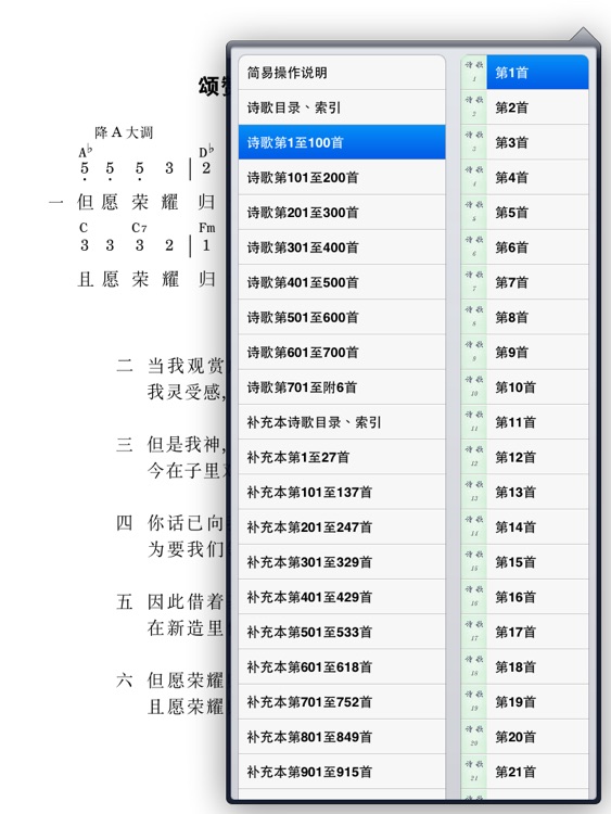 简谱诗歌(简体字版)
