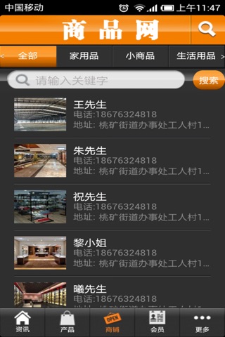 商品网 screenshot 3