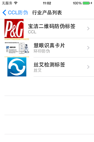 CCL防伪 screenshot 3