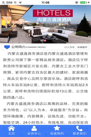 盛逸酒店 screenshot 2