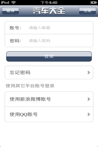 中国汽车大全平台 screenshot 3