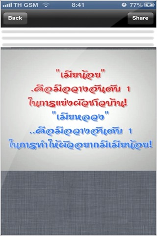 คำคมโดนๆ screenshot 4