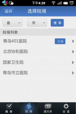 医信 screenshot 3