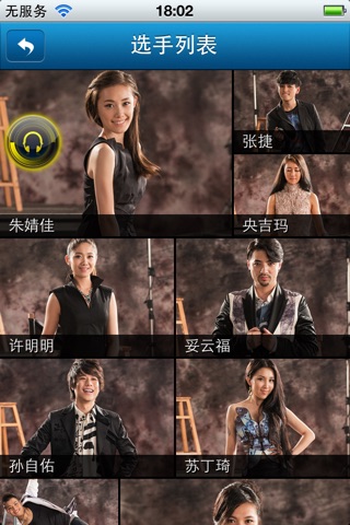 中国梦之声Chinese Idol screenshot 3
