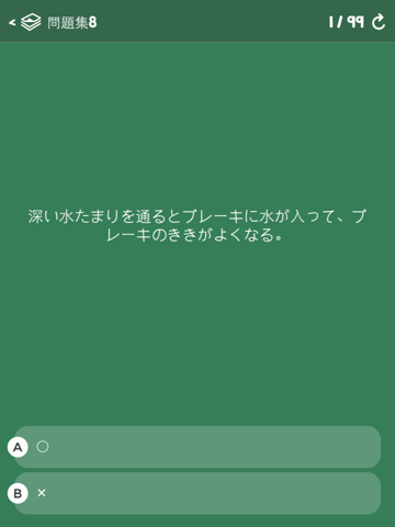 普通免許問題集：一度で受かる、初めての免許試験をサポート！のおすすめ画像2