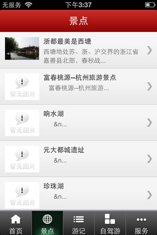 上海旅行网 screenshot 2