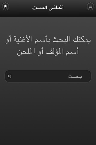 أم كلثوم screenshot 4