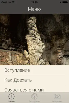 Game screenshot Grotta Gigante (Trieste) apk