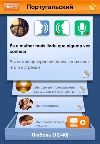 iSpeak Portuguese: Interactive conversation course - learn to speak with vocabulary audio lessons, intensive grammar exercises and test quizzes screenshot 4