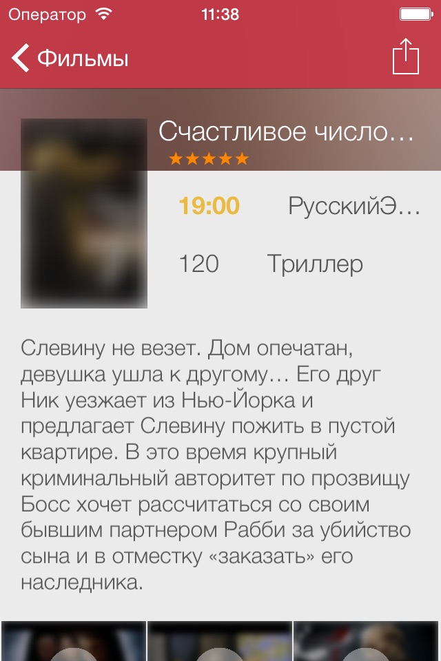 Российское телевидение телегид бесплатно телепередач screenshot 3