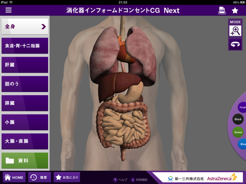 消化器インフォームドコンセント CG Nextのおすすめ画像1