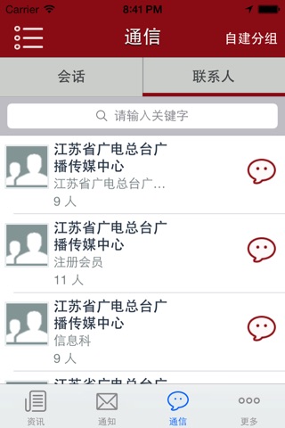 江苏省电台 screenshot 3