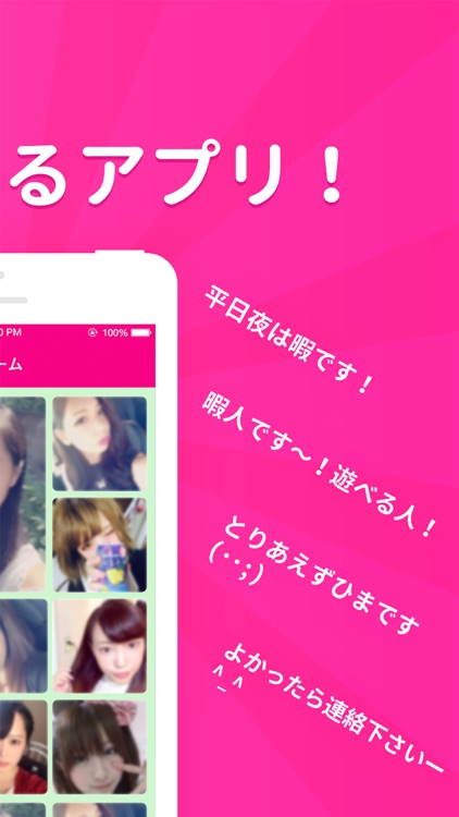 未来彼女 - 完全無料で出会い掲示板 ID交換し放題アプリ