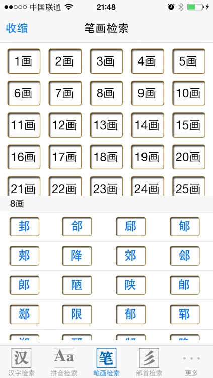 康熙字典 screenshot-3