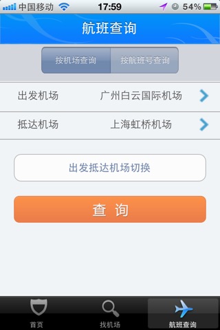 机场助手 screenshot 3