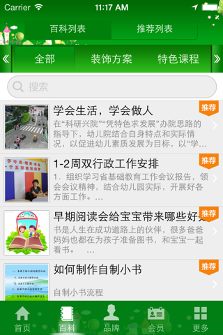 幼儿教育-中国最大幼儿教育行业平台 screenshot 3