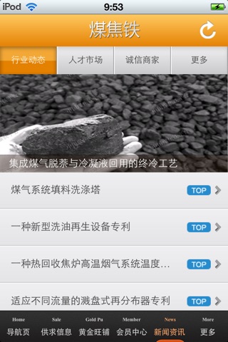 中国煤焦铁平台 screenshot 3