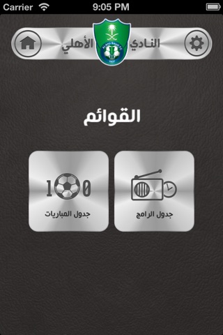 قناة صوت الأهلي السعودي screenshot 4