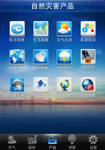 黔江突发事件预警信息发布平台 screenshot 3