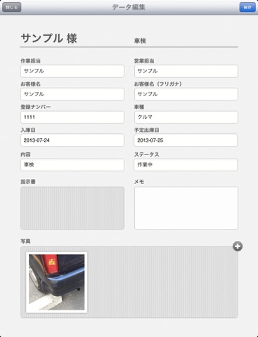 自動車整備工程管理アプリ screenshot 3