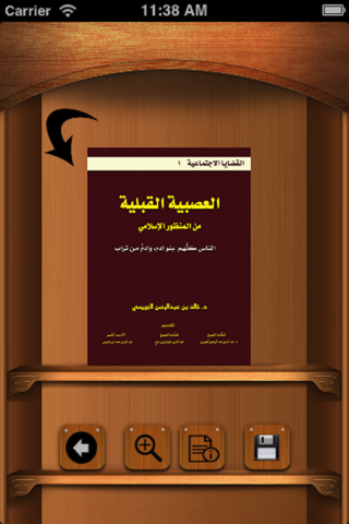 مكتبة كتب الدكتور خالد الجريسي - الألوكة screenshot 2