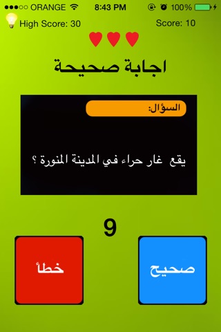 صحيح ام خطأ screenshot 3