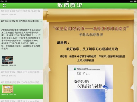 超级家长会HD screenshot 4