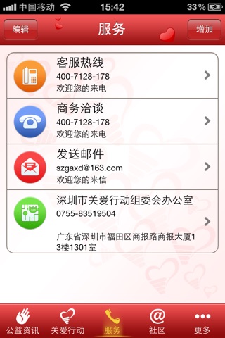 深圳关爱行动 screenshot 4