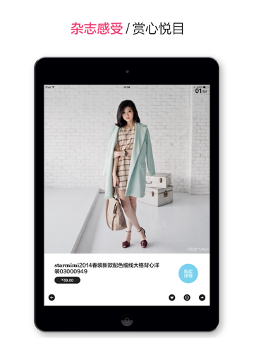 ZAKER橱窗 - 最潮的时尚购物杂志 screenshot 4