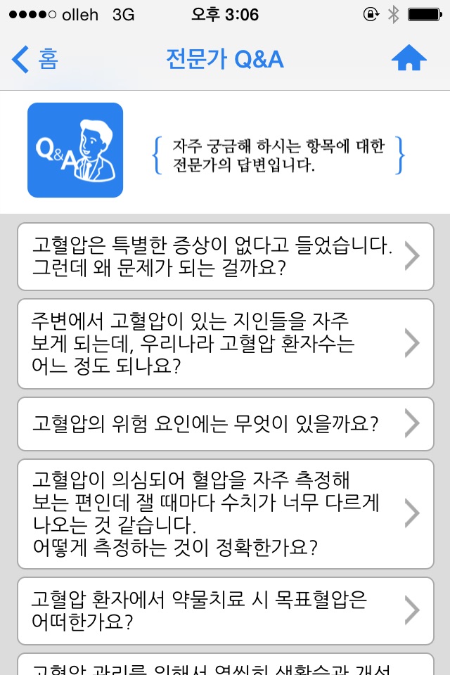 고혈압 지킴이 screenshot 4