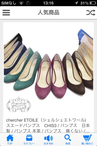 レディース靴のお店 | chercher ETOILE screenshot 2