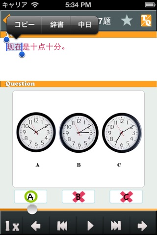 Chinese Plan-HSK3 Listening screenshot 3