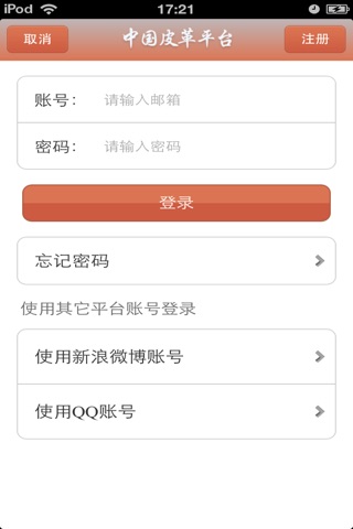 中国皮革平台V1.0 screenshot 4