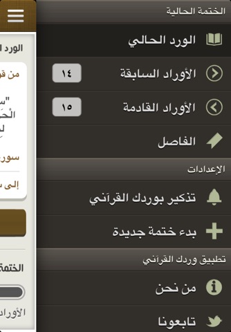 وردك القرآني screenshot 4