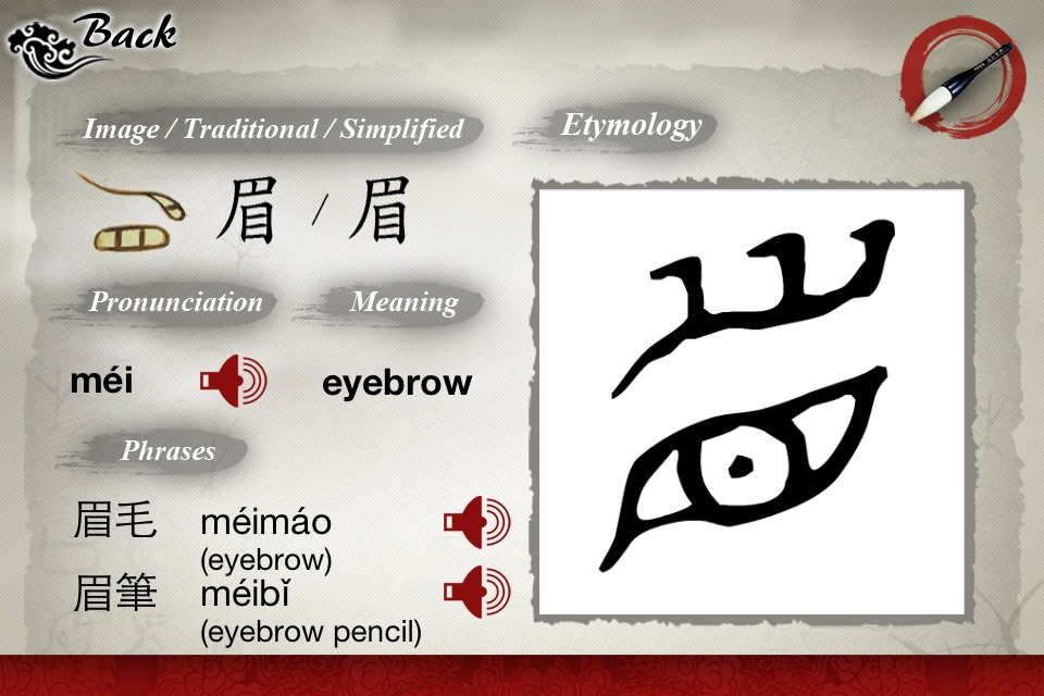 Art of Chinese Characters screenshot 3