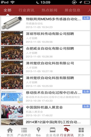 中国自动化门户 screenshot 4